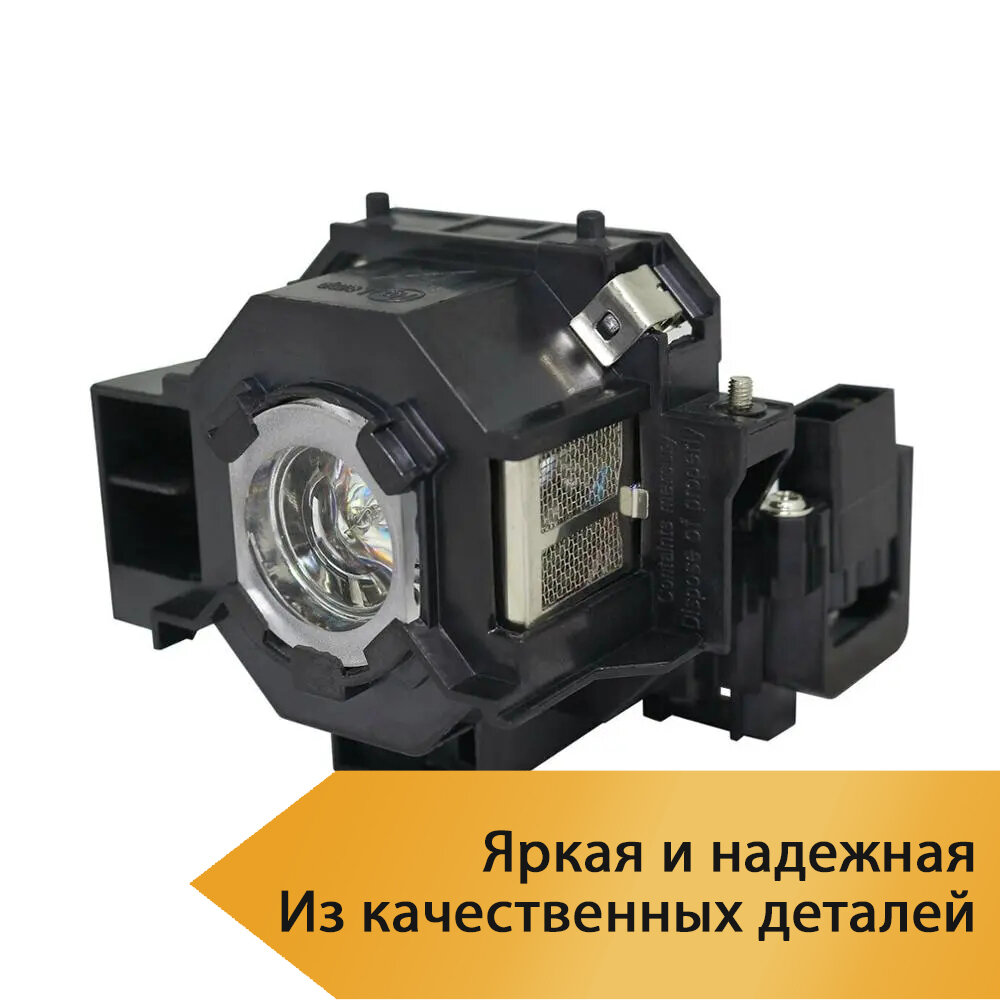 ELPLP41 – лампа для проекторов Epson EMP-X5 EB-S6 EB-S62 EB-X6 EB-X62