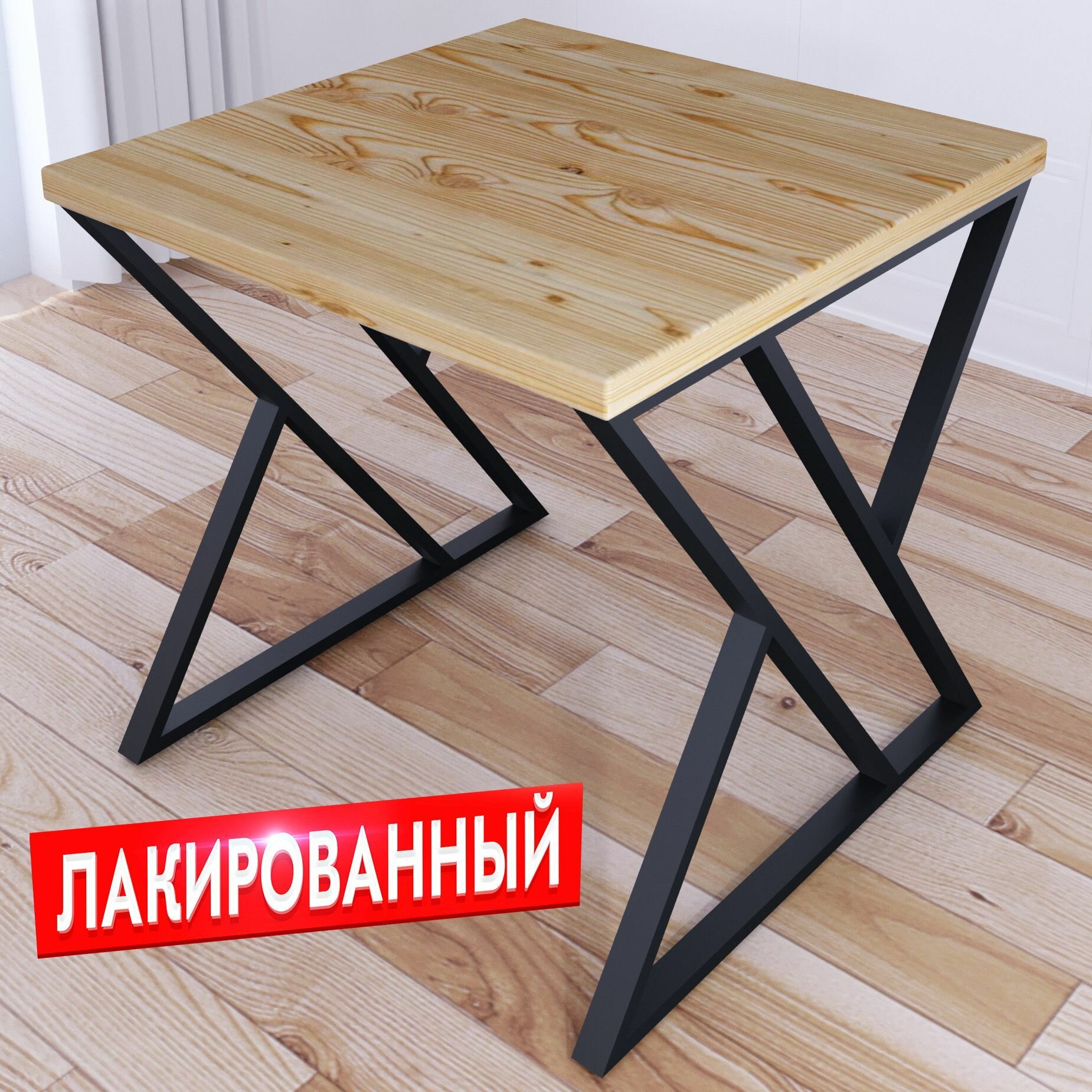 Стол кухонный Loft с квадратной лакированной столешницей из массива сосны 40 мм и черными металлическими Z-образными ножками, 70x70х75 см - фотография № 1
