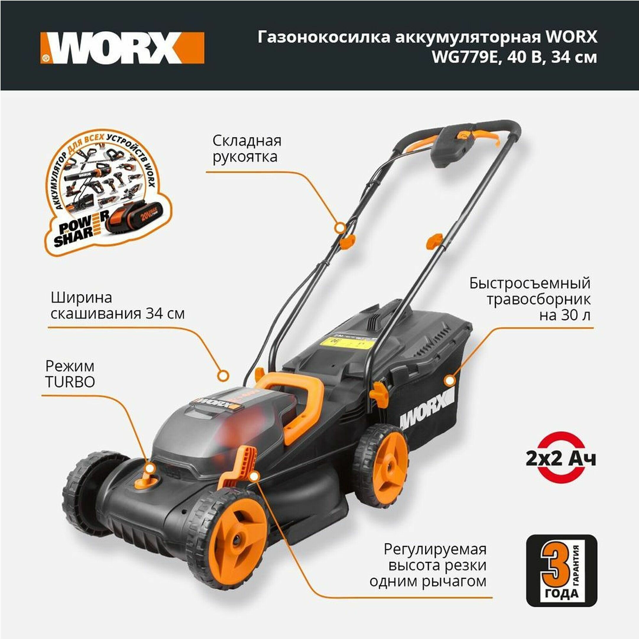 Газонокосилка аккумуляторная WORX WG779E 40В 2 АКБ*2,5Ач и ЗУ - фотография № 11