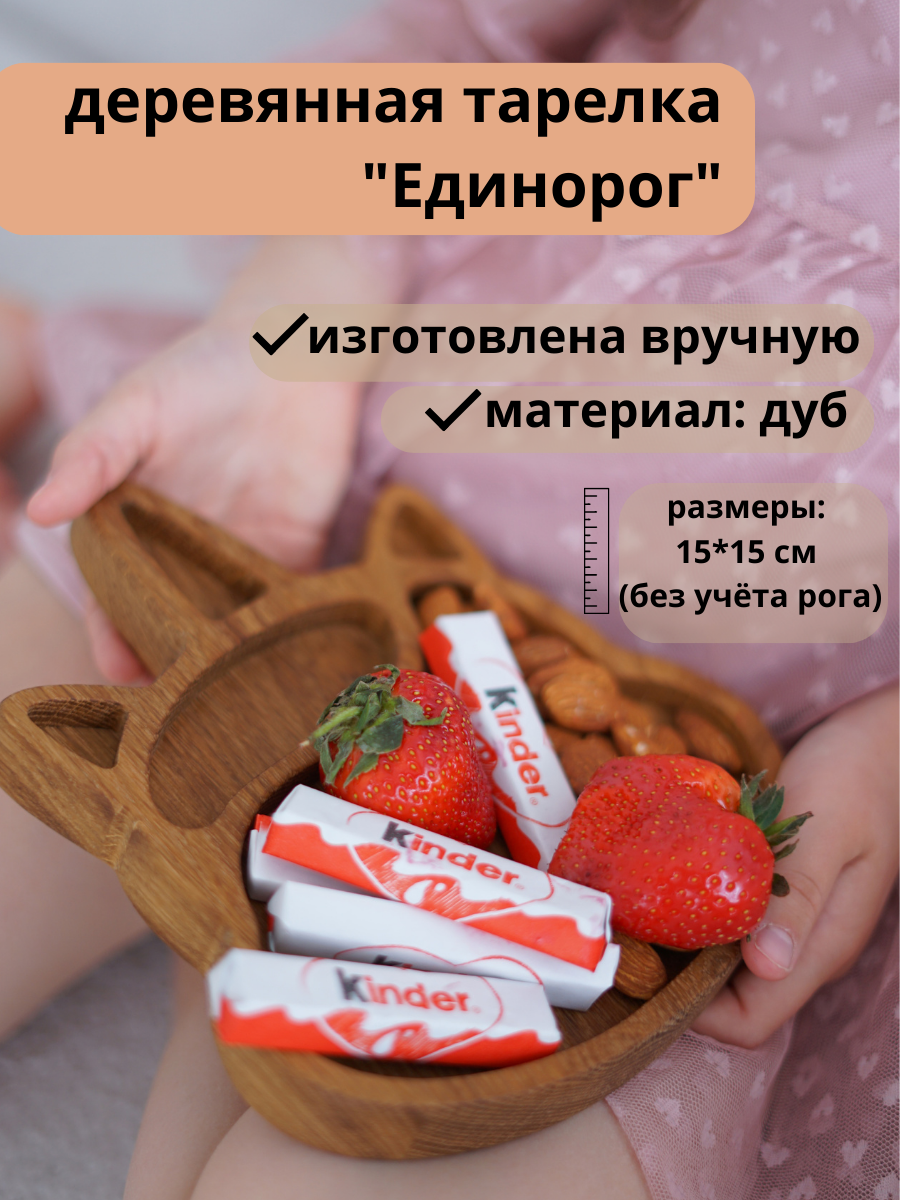 фото Деревянная тарелка "Единорог"