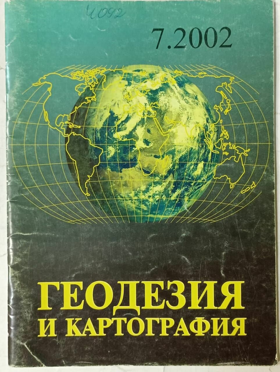 Геодезия и картография 7.2002