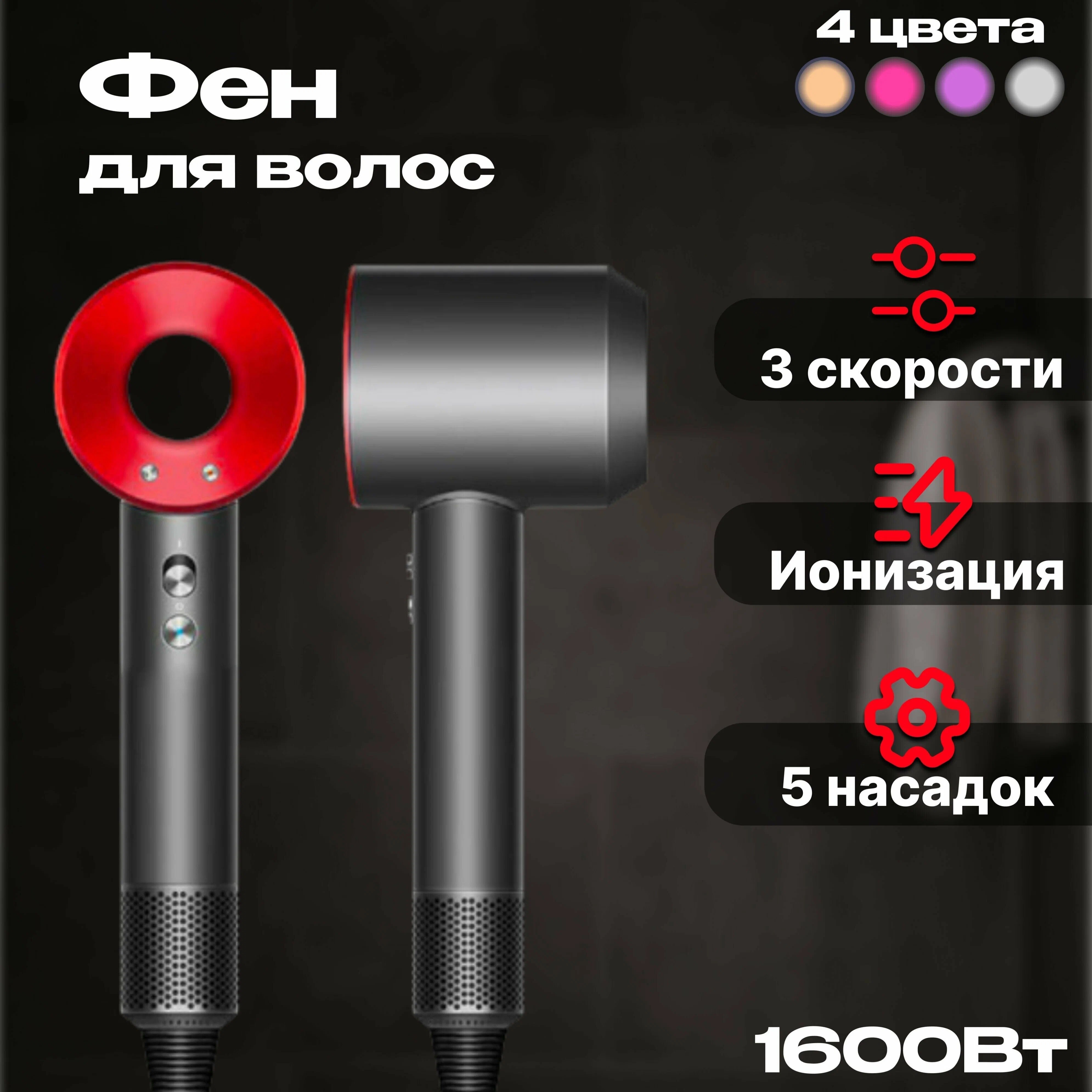 фото Фен для волос профессиональный (красный )