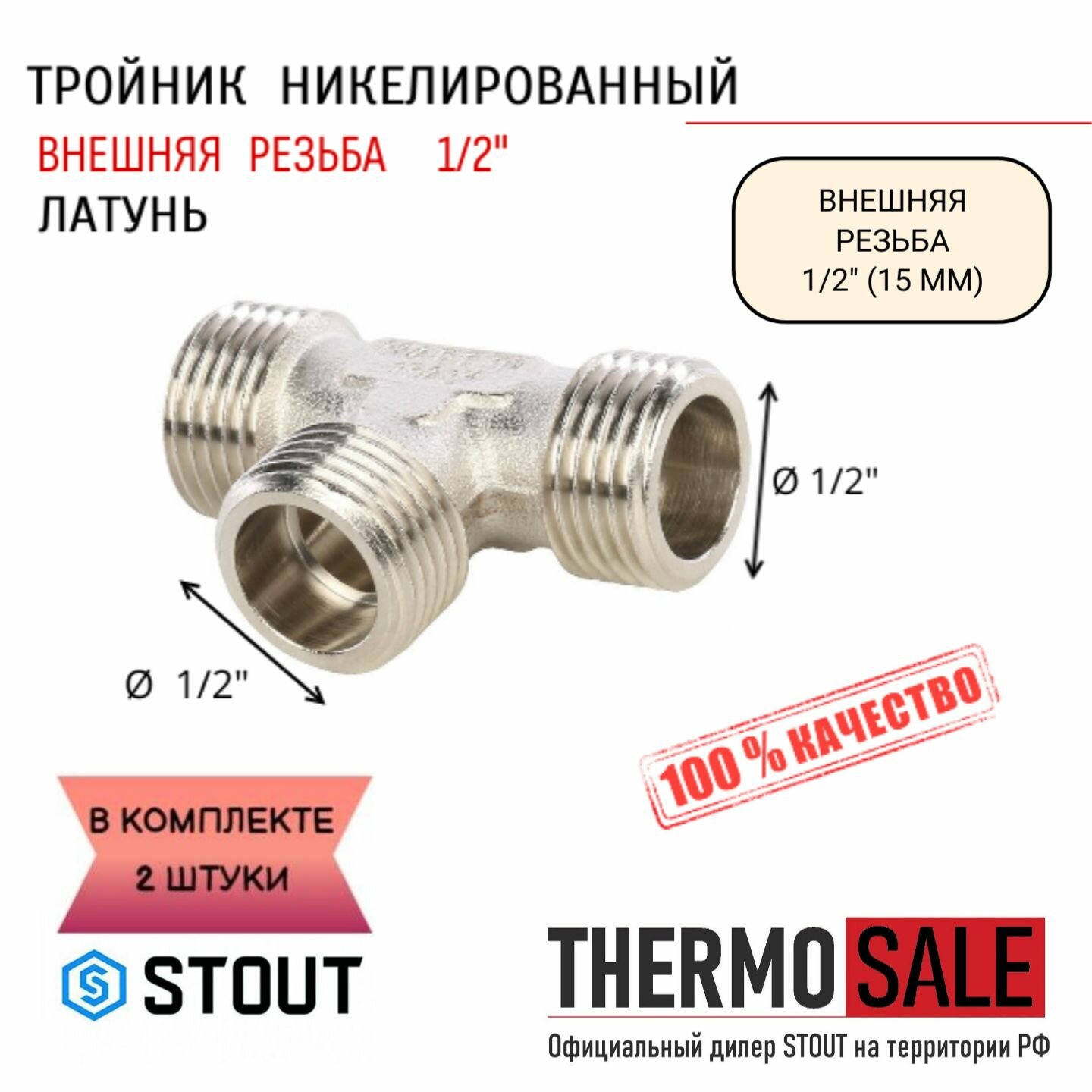 Тройник никелированный НН 1/2"X1/2"X1/2" 2 шт сантехнический ФУМ лента