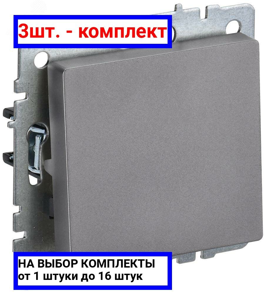 3шт. - BRITE Выключатель одноклавишный самовозвратный 10А ВС10-1-4-БрС сталь / IEK; арт. BR-V14-0-10-K46; оригинал / - комплект 3шт