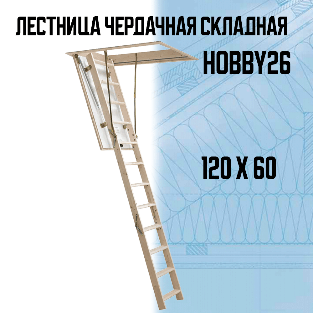 Лестница чердачная Dolle Hobby 26 деревянная 60х120х285 см