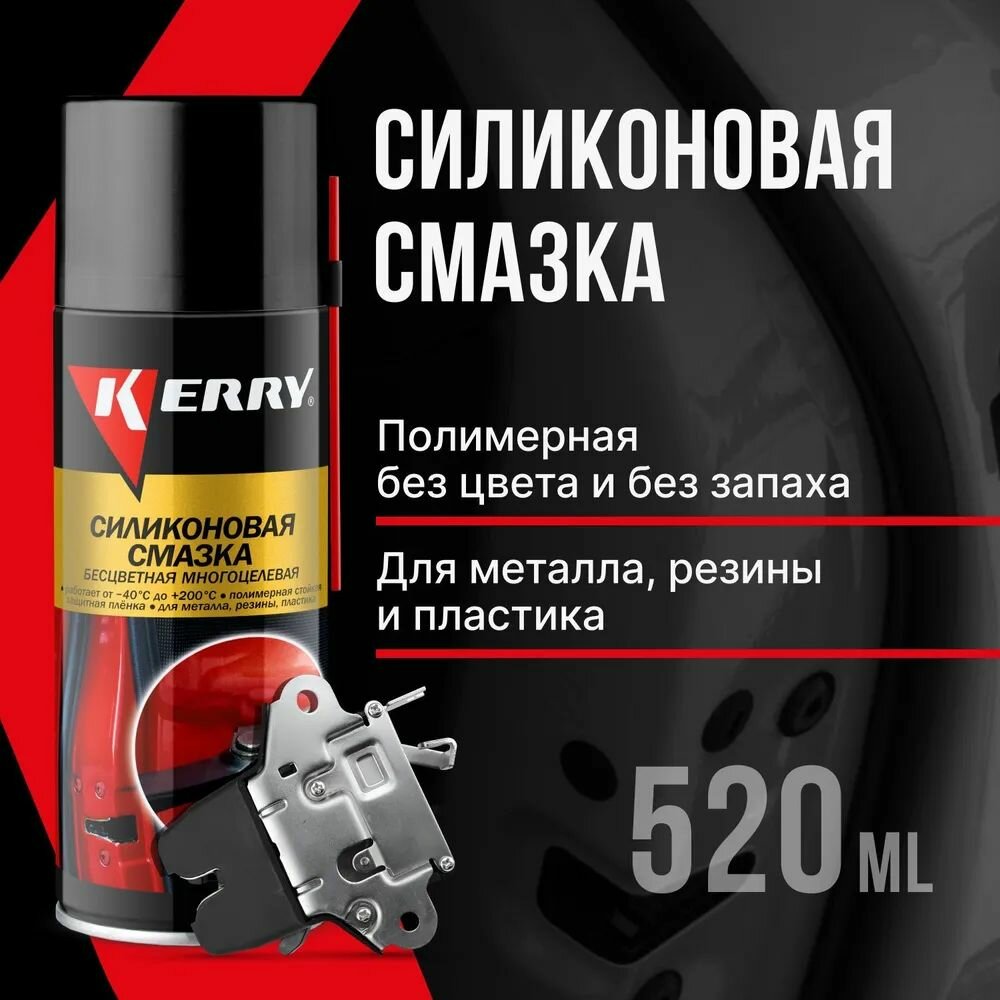 Смазка Kerry 0.075л - фото №1