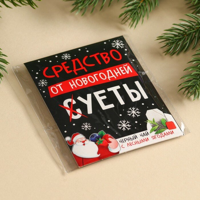 Чайный пакетик «Средство от новогодней суеты», 1 шт. х 1,8 г. - фотография № 3