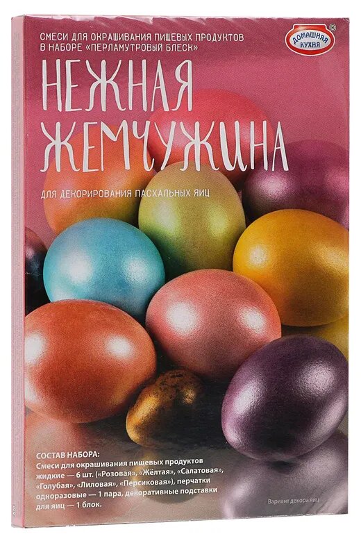 Смесь для окрашивания яиц «Домашняя Кухня» Перламутровый блеск