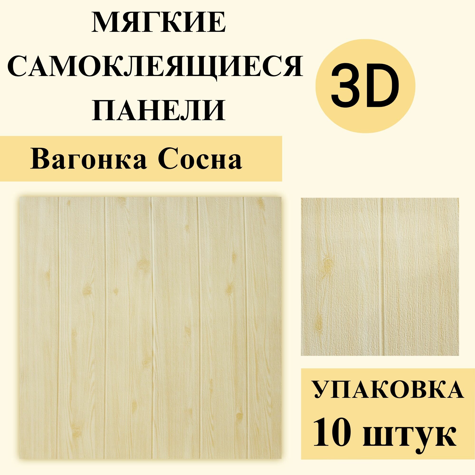 Панели 3D самоклеящиеся для стен арт 338 