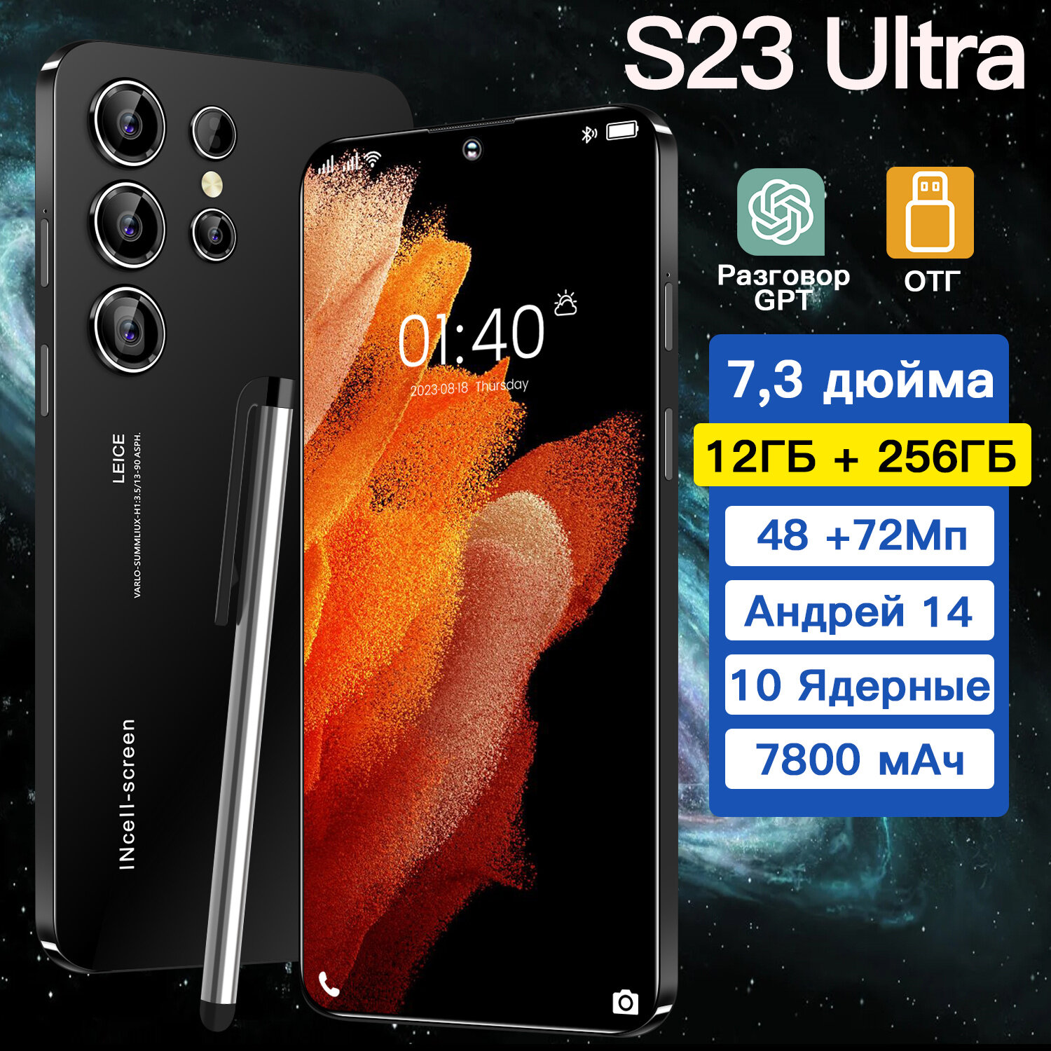 Смартфон S23 Ultra с 7,3-дюймовым большим экраном высокой четкости, 4G, быстрой зарядкой, игровыми развлечениями, хорошей игрой，12 Г + 256 г, черный