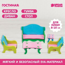 Мебель для кукол сборная Лесная мастерская "Гостиная" диван, тумба, кресло, стол