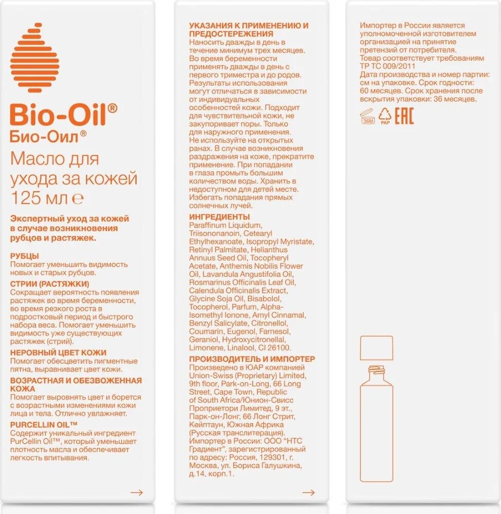 Косметическое масло Bio-Oil Натуральное, от шрамов, растяжек, неровного тона, 125 мл