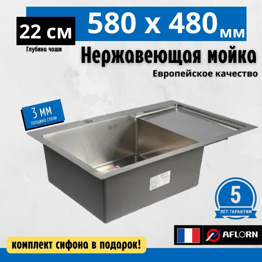 фото Кухонная мойка врезная левая премиум класса 58х48, толщина 3.0х0х8 Нержавеющая сталь Aflorn AF95848-L