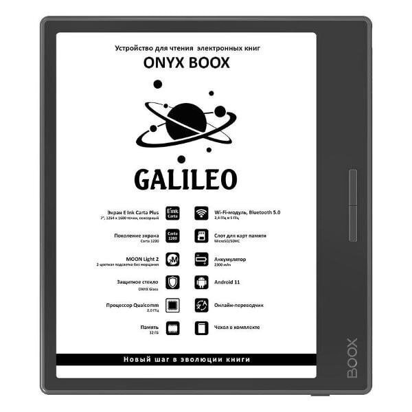 Электронная книга ONYX BOOX GALILEO чёрный