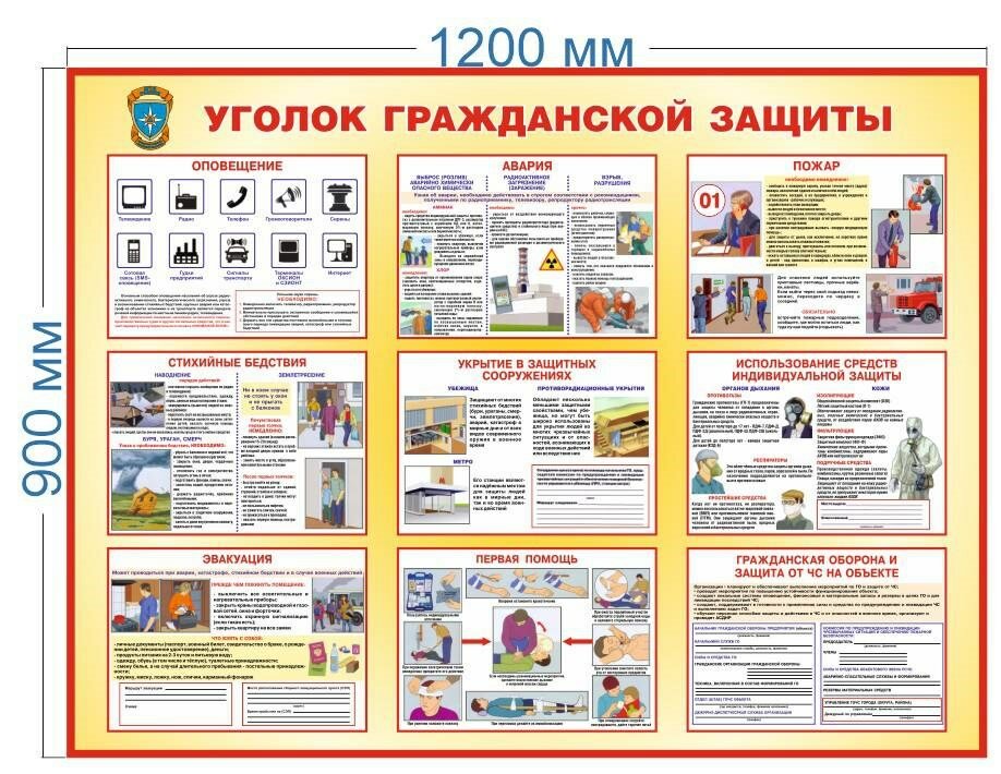 Стенд Уголок гражданской защиты пластик 3 мм размер 1200 х 900 мм