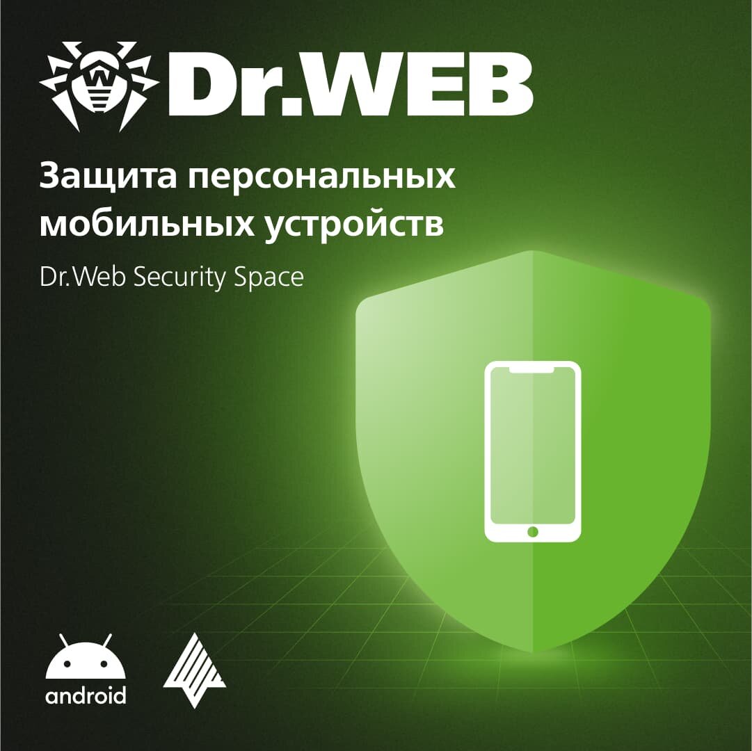Антивирусное ПО DR. Web Mobile Security на 1 устройство на 12 мес. КЗ (LHM-BK-12M-1-A3)