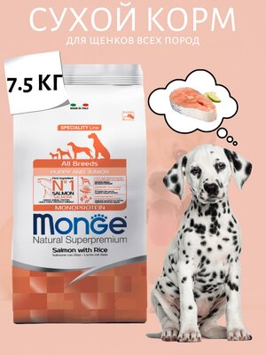 Monge Dog Speciality Puppy&Junior Сухой корм для щенков всех пород, Лосось и Рис 7.5кг