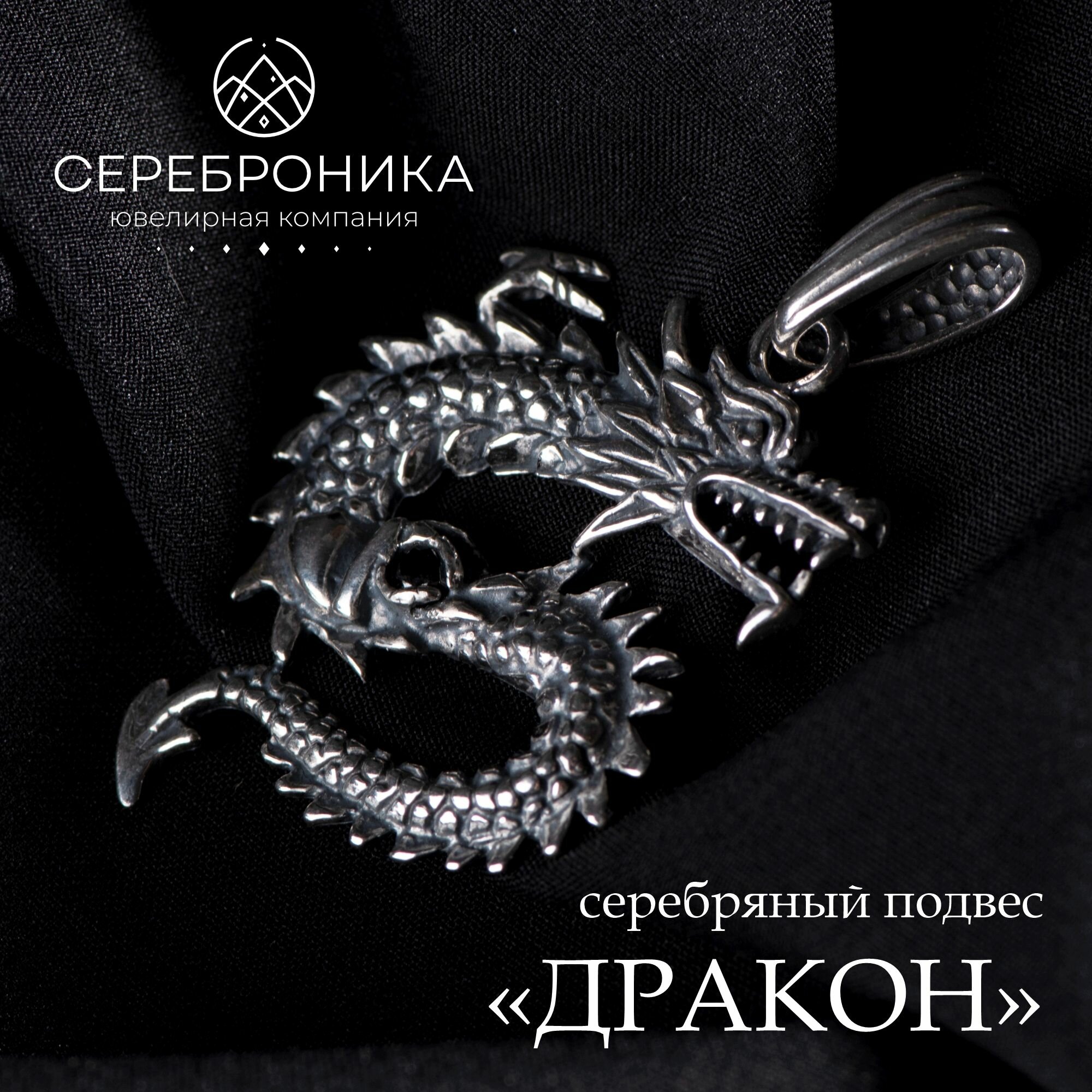 Подвеска Сереброника, серебро, 925 проба, фианит