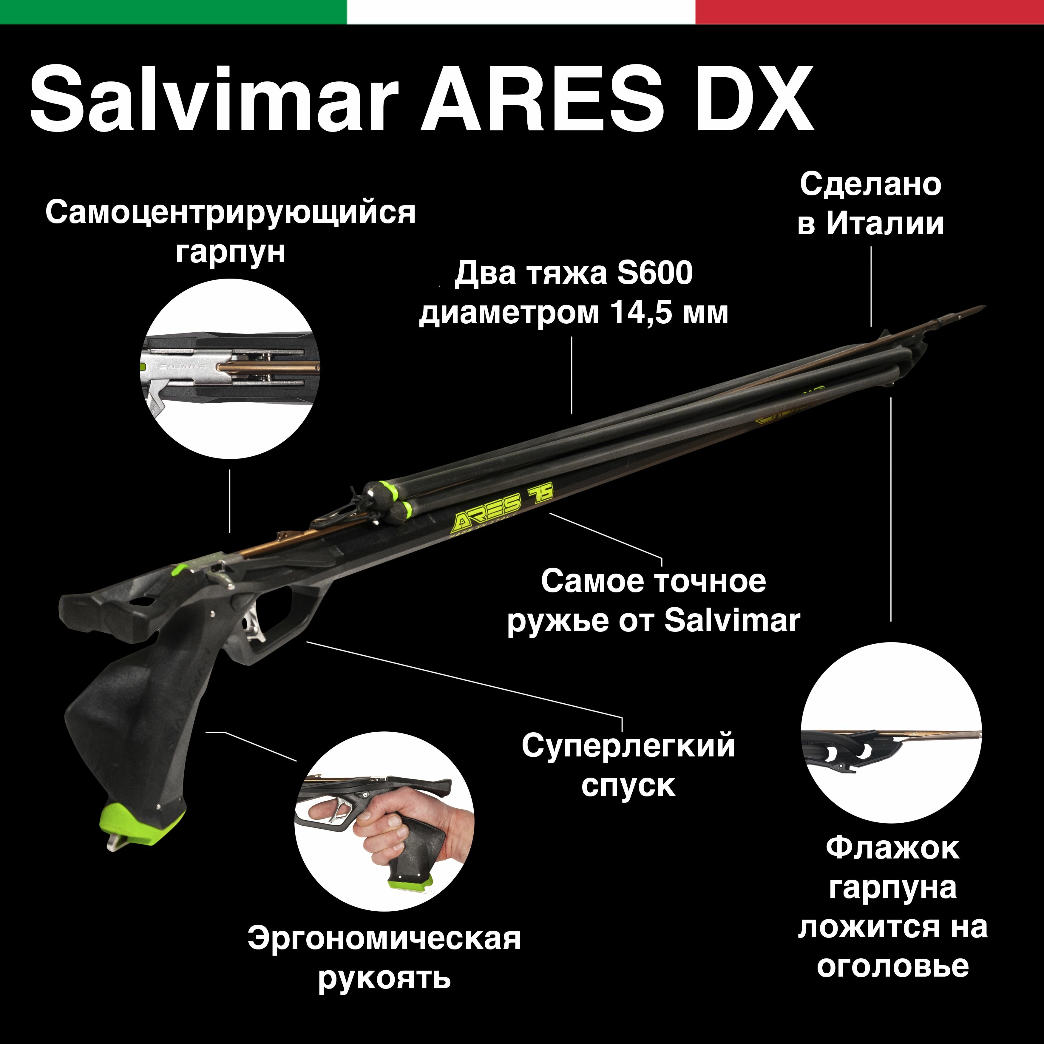 Подводное ружье арбалет для подводной охоты на морях и океанах Salvimar ARES DX 85 (Эргономичная рукоять под правую руку)