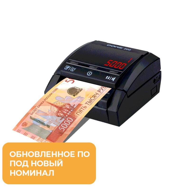 Детектор банкнот (валют) DORS 200/200 М2 (FRZ-041627)версия без АКБ