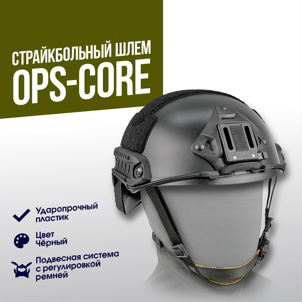 Шлем FMA Ops-Core FAST High Cut Simple BK (TB957-BT-BK)(M/L)