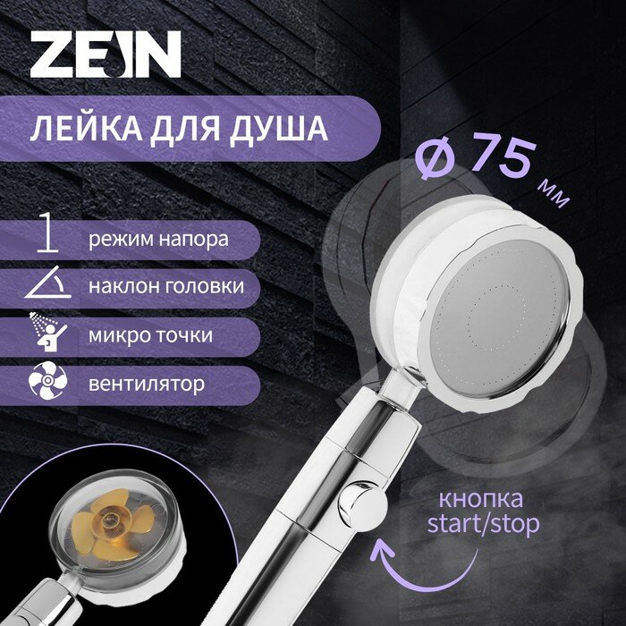 фото Душевая лейка ZEIN Z2349, с вентилятором, 1 режим, пластик/нержавеющая сталь, жёлтый/хром