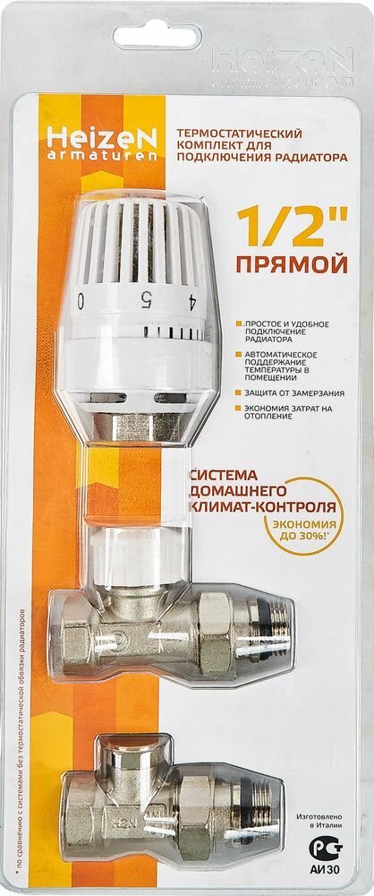 Комплект терморегулирующий Heizen 1/2" прямой для радиатора