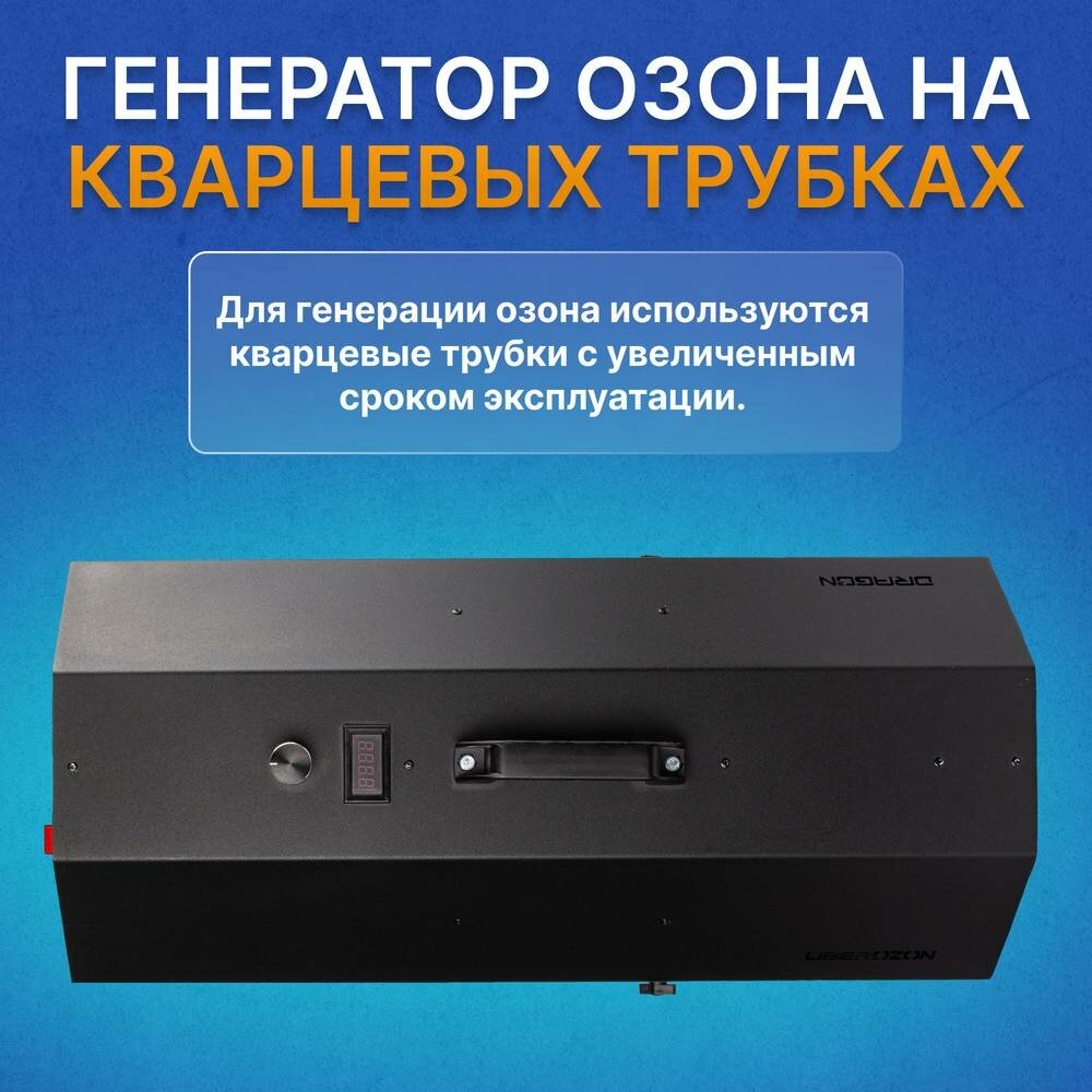 Инновационный промышленный озонатор воздуха DRAGON PRO 230 Г/ЧАС - фотография № 10