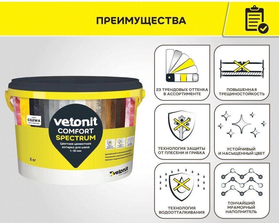 фото Затирка Ветонит комфорт спектрум 13_ доломит_ 2кг