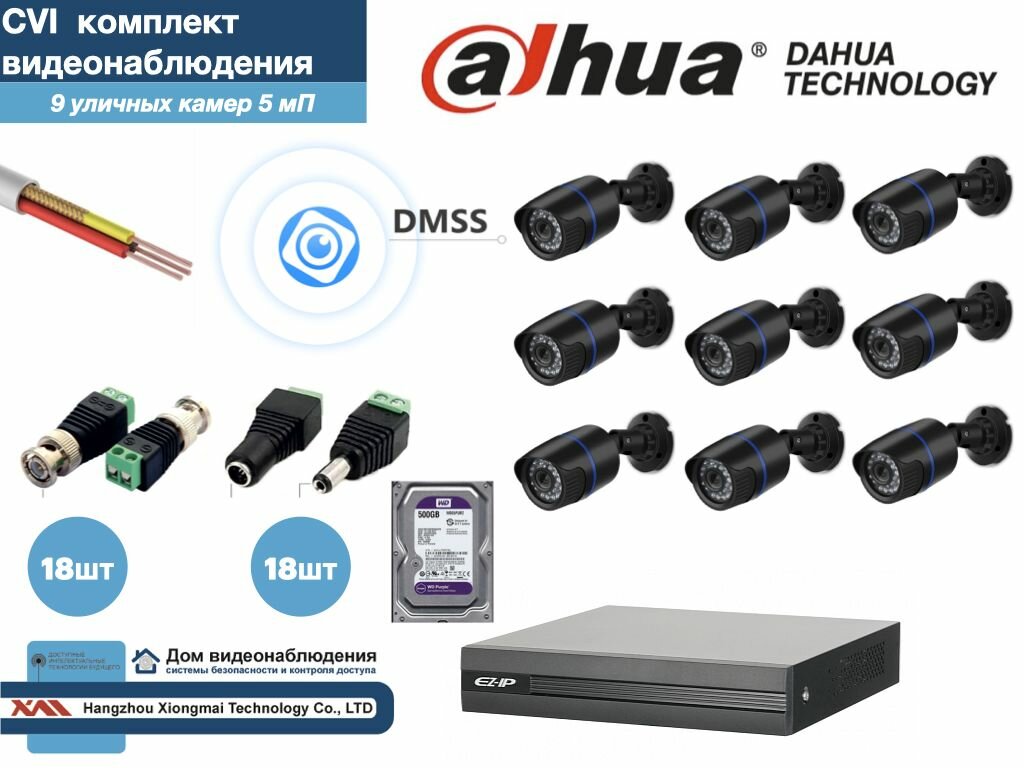 Полный готовый DAHUA комплект видеонаблюдения на 9 камер 5мП (KITD9AHD100B5MP_HDD500Gb)
