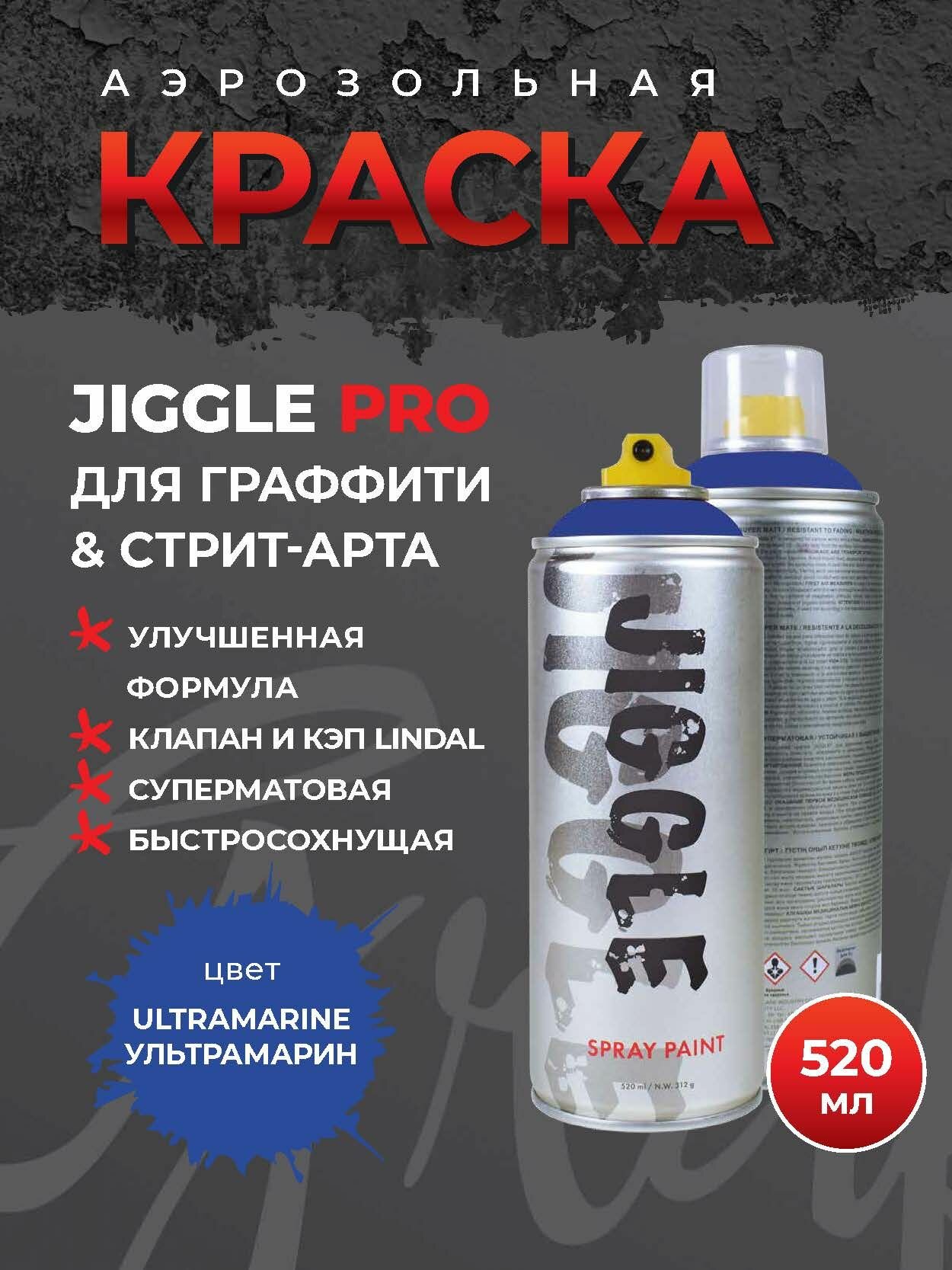 Аэрозольная краска для граффити в баллончике JIGGLE суперматовая 520 мл ULTRAMARINE / Ультрамарин