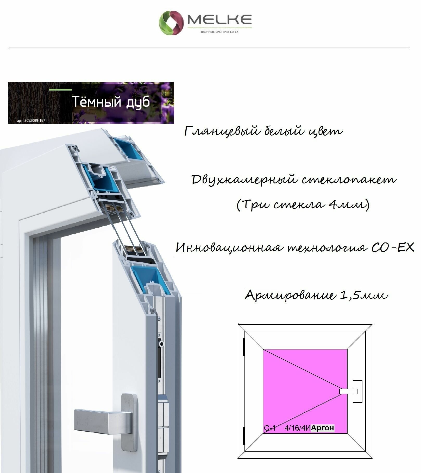 Окно ПВХ 530х530 Melke левое одностворчатое поворотно-откидное2-х камерный стеклопакет3 стекла внешняя ламинация Темный дуб