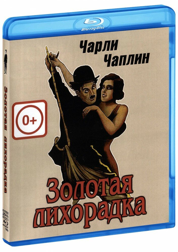 Золотая лихорадка (Blu-Ray)