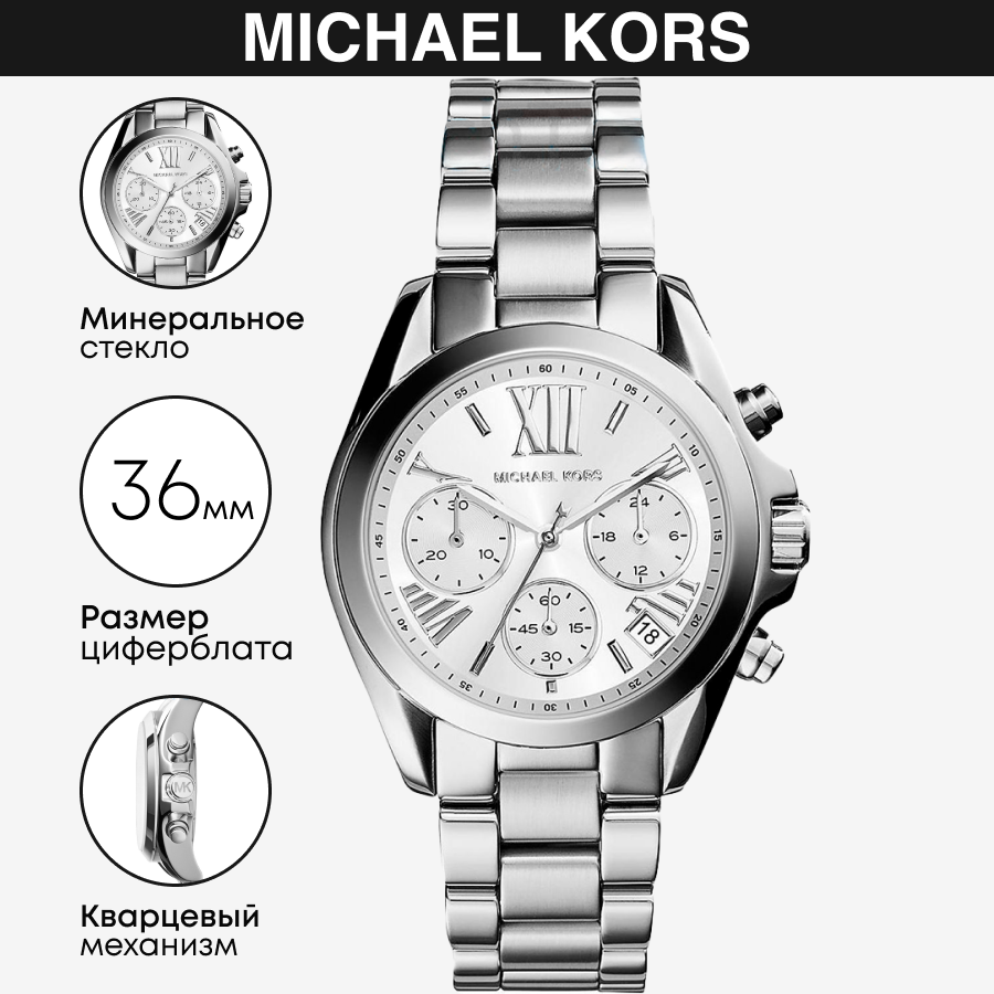 Наручные часы Michael Kors Bradshaw MK6174