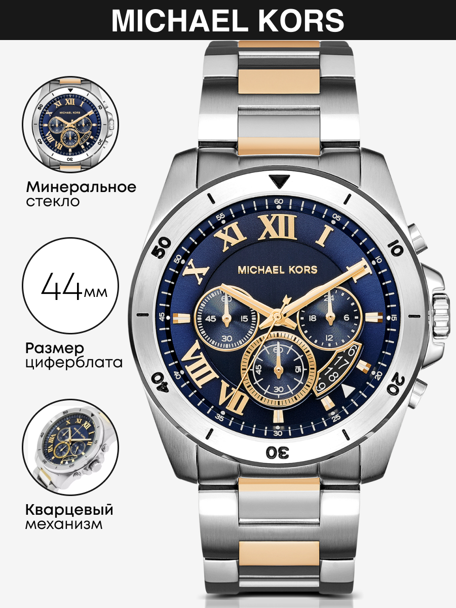 Наручные часы Michael Kors Brecken MK8437