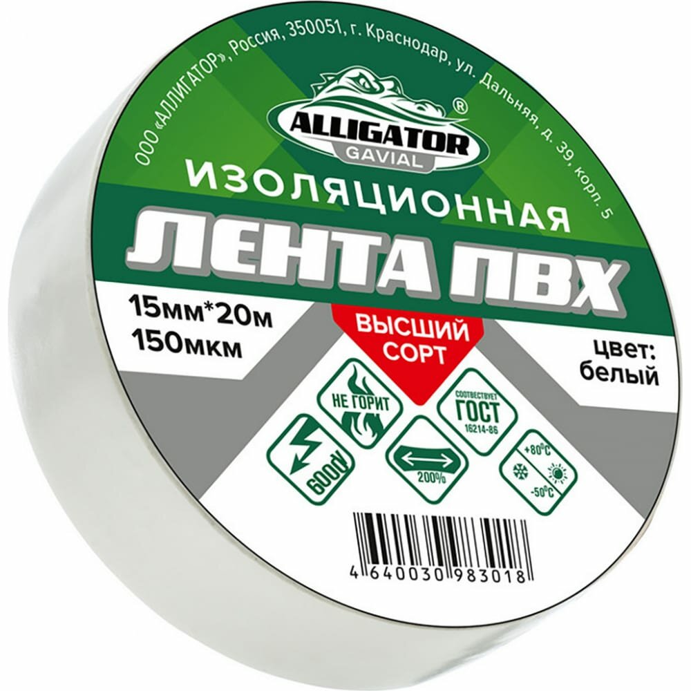 Изолента GAVIAL 15 мм x 20 м, белая 00001214