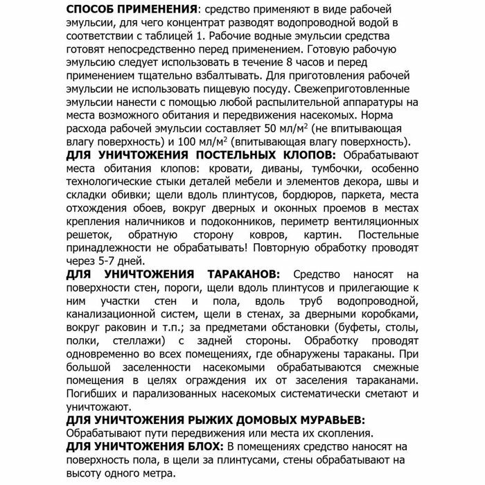 Средство "Цифокс" от ползающих насекомых, 50 мл (комплект из 3 шт) - фотография № 4