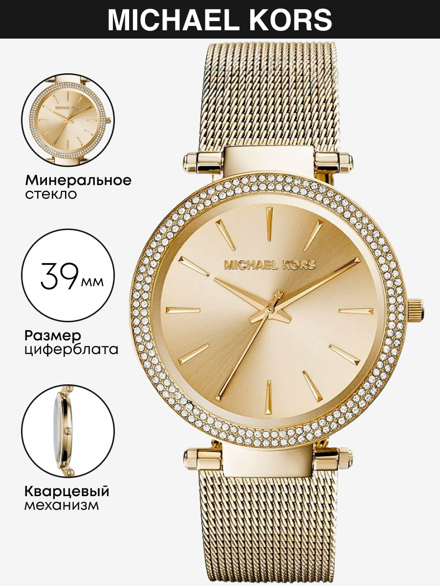 Наручные часы Michael Kors Darci MK3368