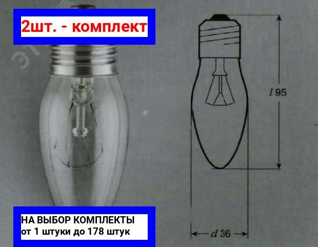 фото 2шт. - ДС 40вт ДС-230-240в Е14 гофр. / Калашниково; арт. 8109001; оригинал / - цᴇʜᴀ зᴀ 2шт
