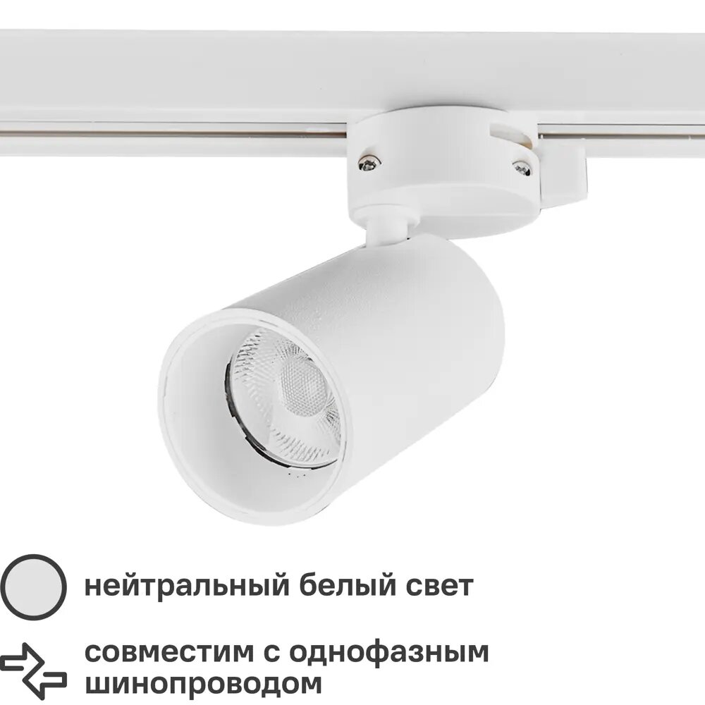 Трековый светильник светодиодный Volpe ULB-Q276 8W/4000К 8 Вт 4 м² цвет белый