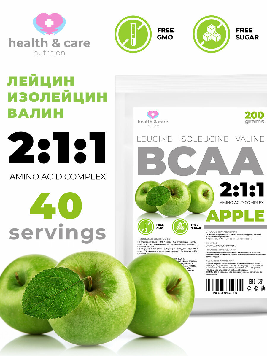 Порошок BCAA от Health & Care 200 грамм со вкусом яблоко