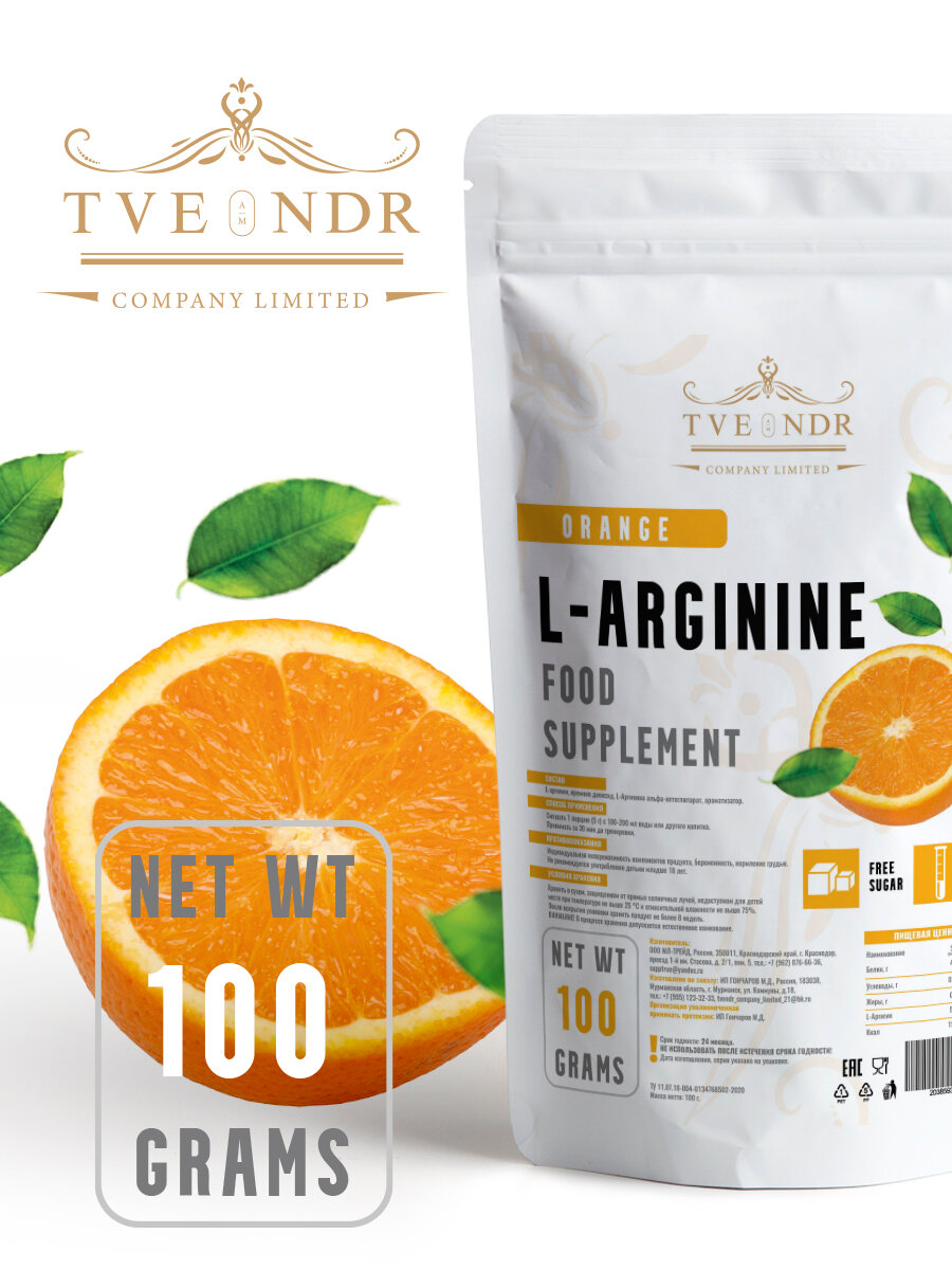 L-arginine от TVENDR Company Limited 100 грамм со вкусм апельсина