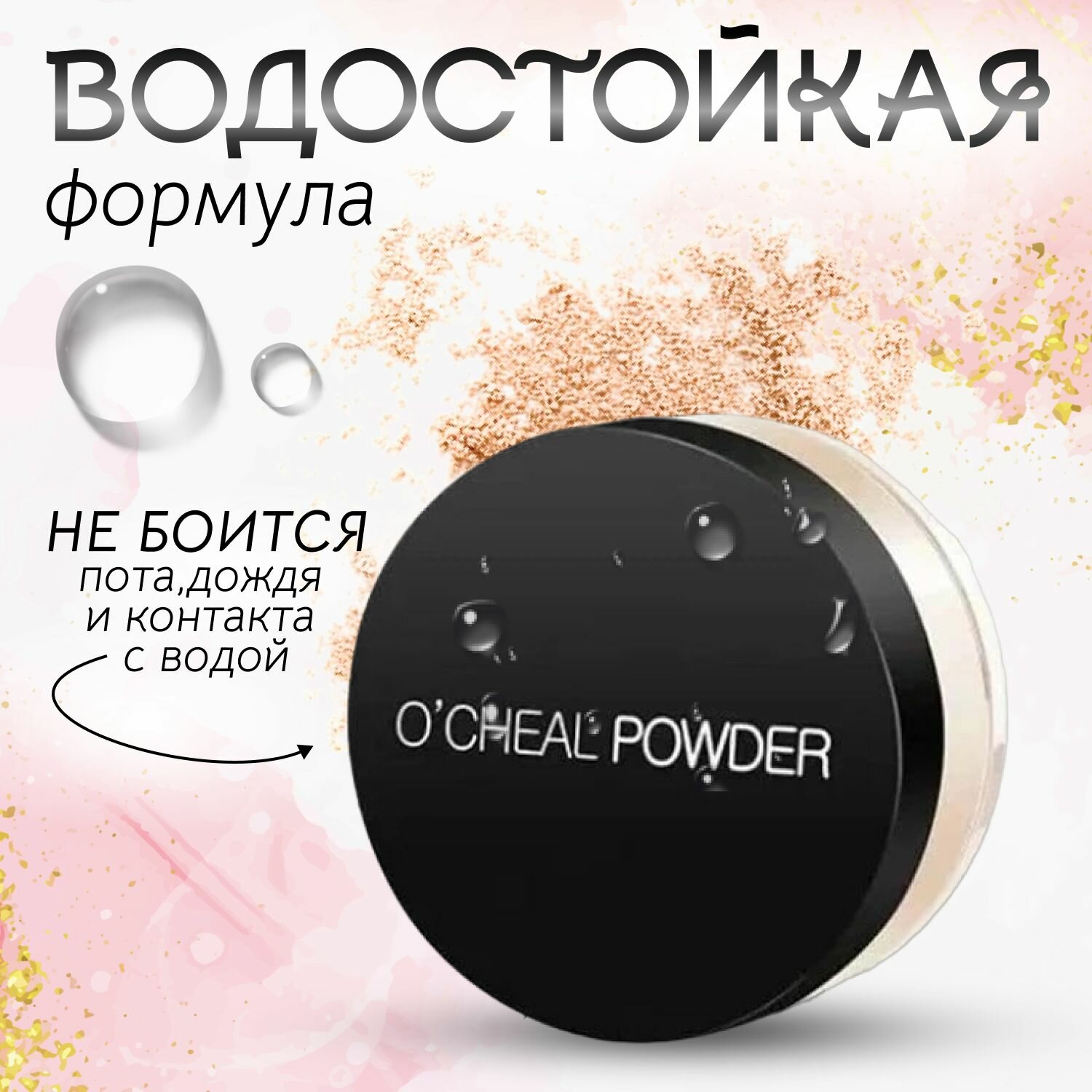 Пудра для лица O'CHEAL FACE POWDER