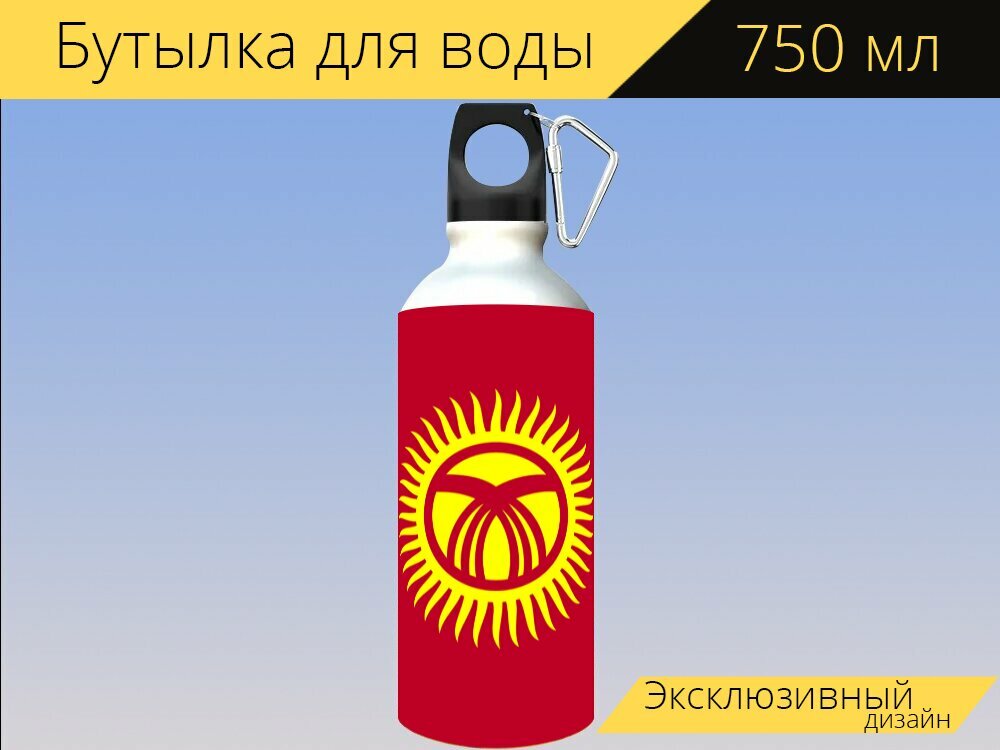 Бутылка фляга для воды "Кыргызстан, флаг, национальный" 750 мл. с карабином и принтом