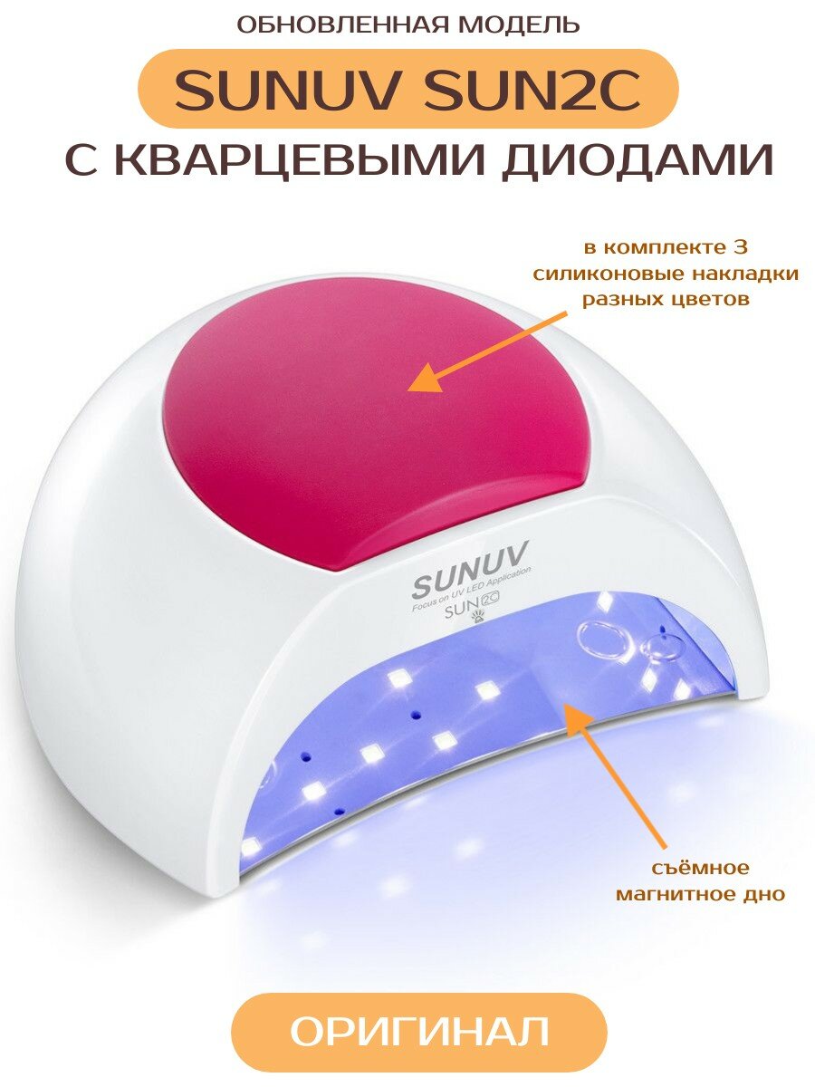 Лампа-сушка для ногтей SUNUV SUN2c с кварцевыми диодами