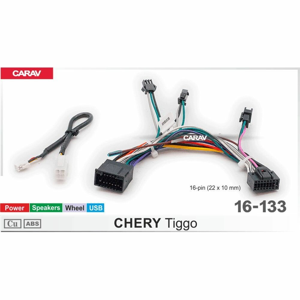 Проводка для подключения Android автомагнитолы 16-pin на CHERY Tiggo / Питание + Динамики + Руль + USB CARAV 16-133