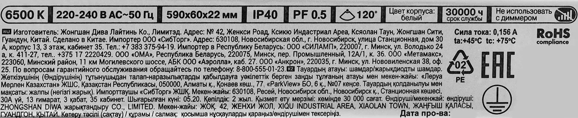 Светильник линейный светодиодный 590 мм 18 Вт, холодный белый свет