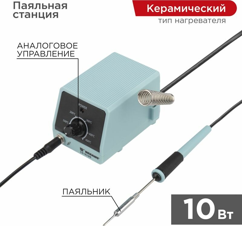 Паяльная станция (паяльник) серия мини - Mi10? REXANT