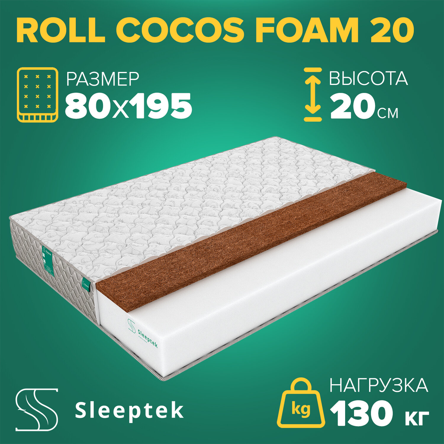 Матрас Sleeptek Roll CocosFoam 20 80х195