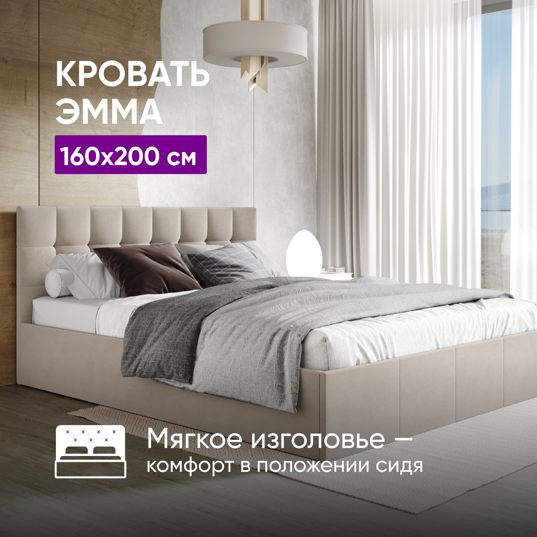 Кровать Эмма 160х200 с подъемным механизмом и местом для хранения Кремовый